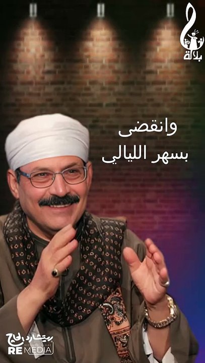 يا خسارة علي صاحبي اللي باع بالرخيص ولا بعش غالي