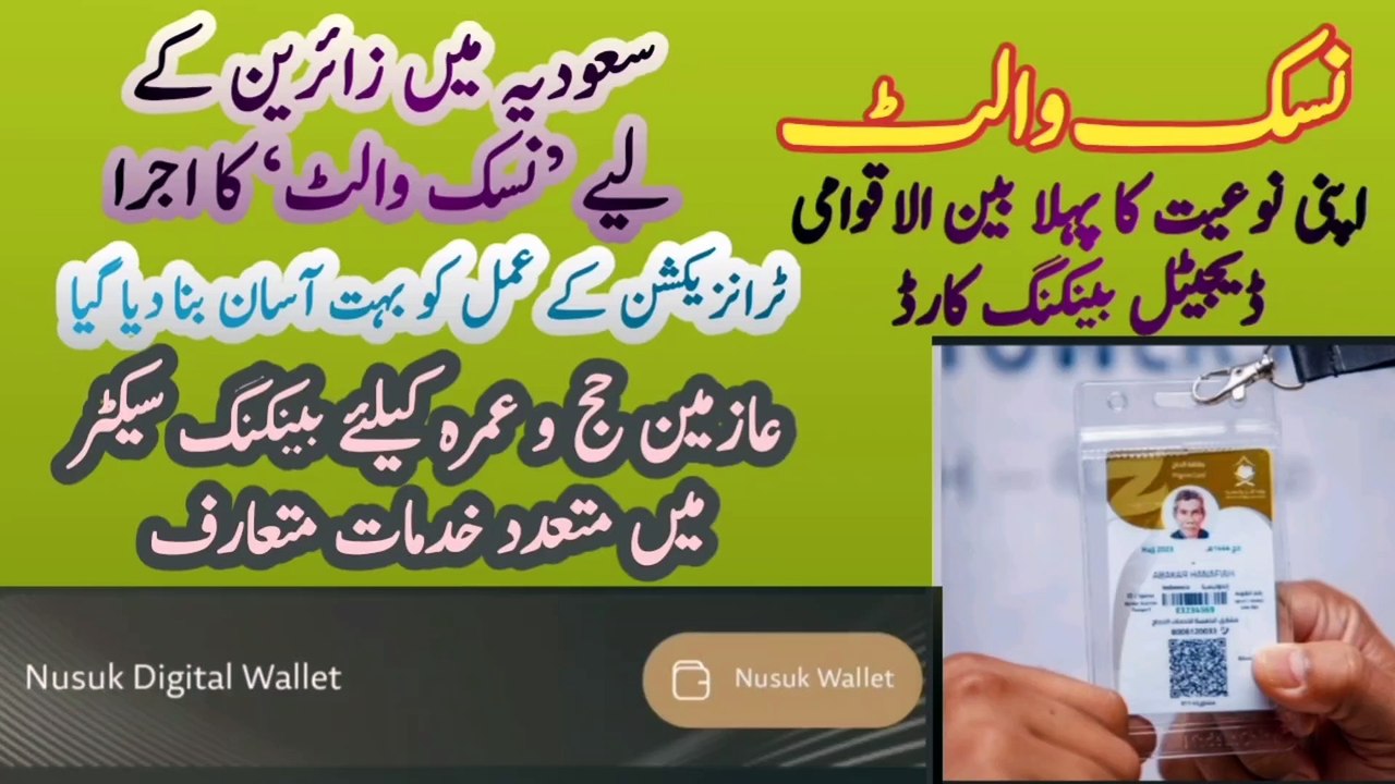 Nusuk Wallet | Great Banking and Financial Facility for Pilgrims in Saudi Arab