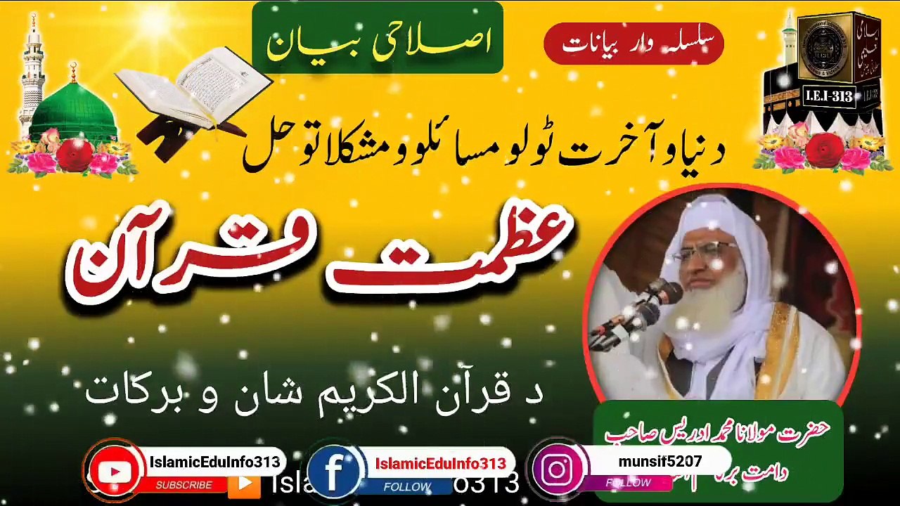 Azmat e Quran - Molana Sheikh Idrees sb