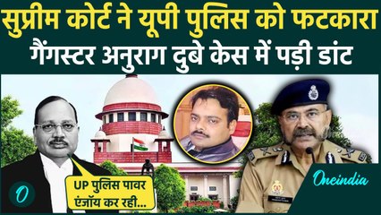 Supreme Court ने UP Police को क्यों फटकारा Gangster Anurag Dubey का केस | UP News | वनइंडिया हिंदी