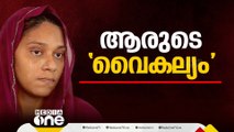 നവജാത ശിശുവിന്റെ വൈകല്യം തിരിച്ചറിയാതെപോയ നാല് ഡോക്ടർമാർക്കെതിരെ കേസ്