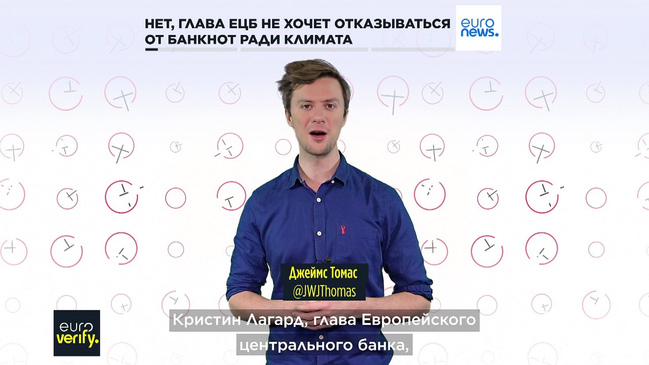 Нет, глава ЕЦБ Кристин Лагард не хочет выводить из оборота банкноты для борьбы с изменением климата