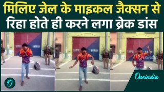 UP Kannauj Viral Dance Video: कैदी का डांस वायरल, पुलिसवालों ने बजाई ताली | वनइंडिया हिंदी #shorts