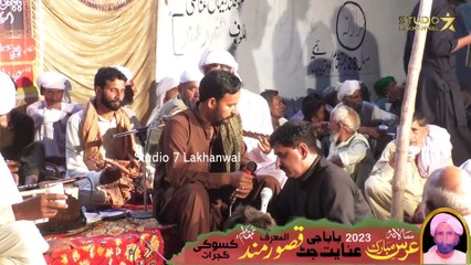 Qasoor Mand Urs Mubarak 2023 Part 22 ｜ Niyat Buri Teri Baghal Churri Teri ｜ Sufi Kalam