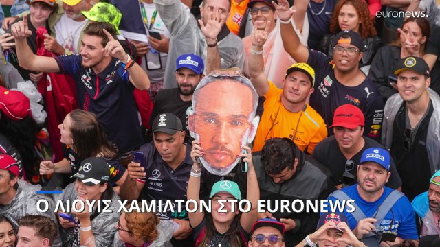 Ο Λιούις Χάμιλτον μιλάει στο Euronews πριν από τον αγώνα της Formula 1 στο Κατάρ