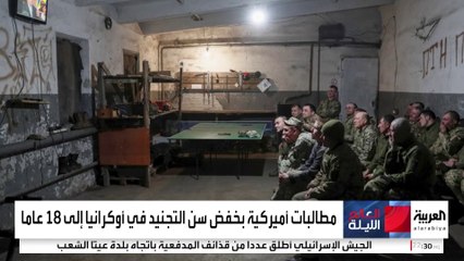 مقترح أميركي لحل أزمة نقص أعداد الجنود في الجيش الأوكراني