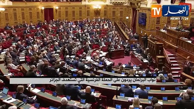 نواب البرلمان يردون على الحملة الفرنسية التي تستهدف الجزائر