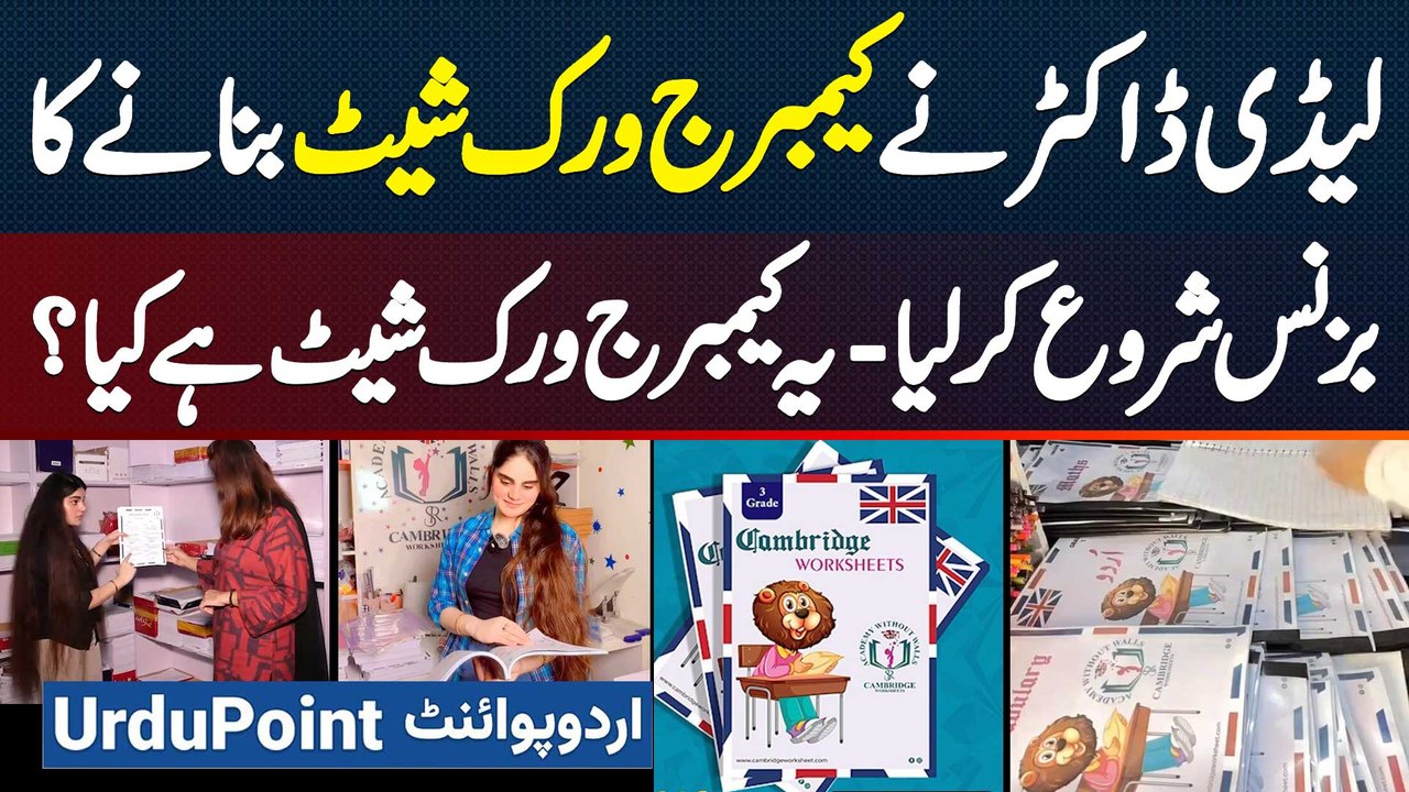 Lady Doctor Ne Cambridge Worksheets Business Start Kar Liya - Cambridge System in Pakistan