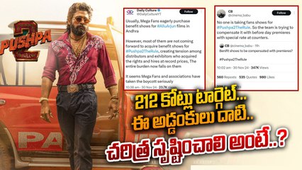 Pushpa 2 బెనిఫిట్ షోలకి Mega ఆదరణ లేదా? Allu Arjun పైనే భారం వేసిన డిస్ట్రిబ్యూటర్స్ | Filmibeat