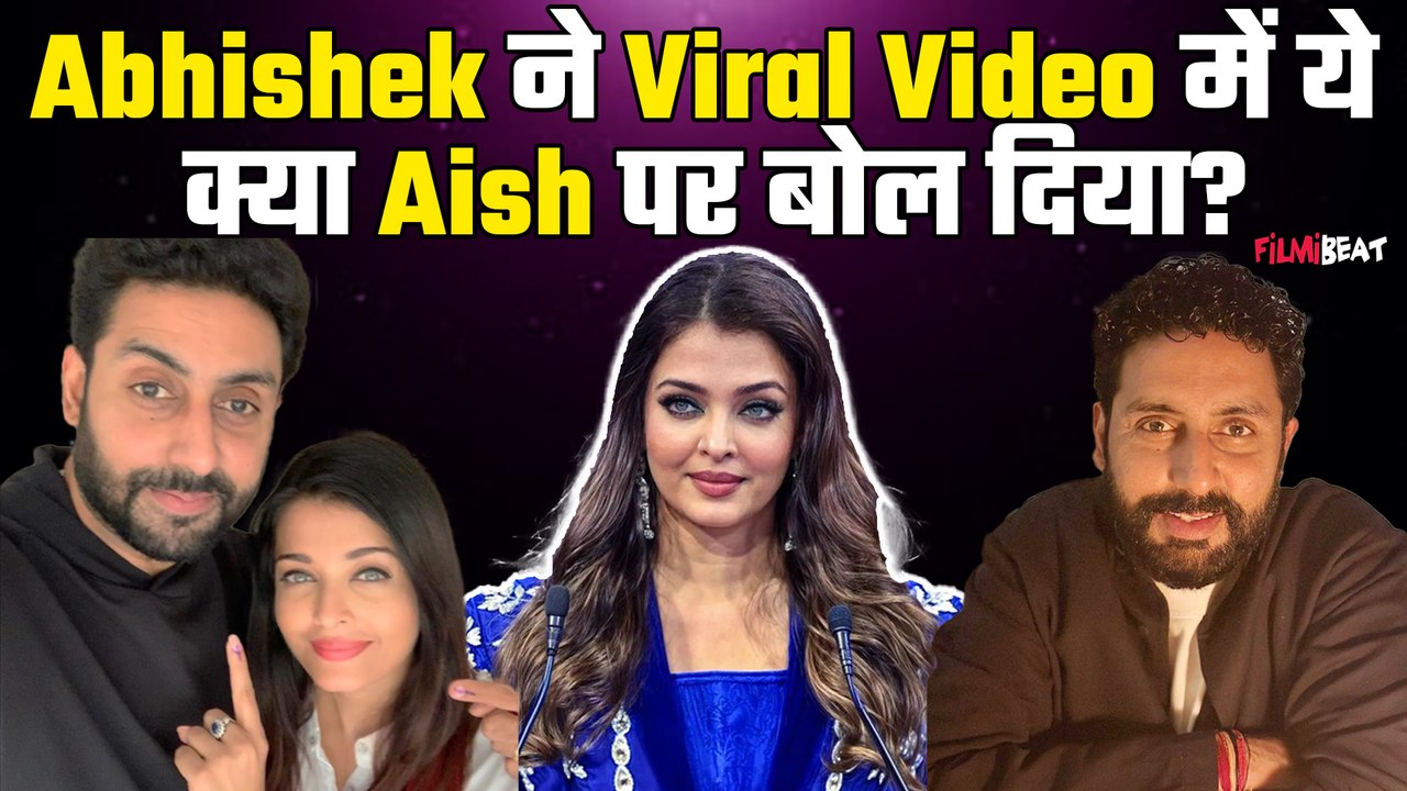 Abhishek Bachchan ने Divorce की खबरों के बीच Aishwarya Rai को बताया दुनिया में सबसे'Best', Video