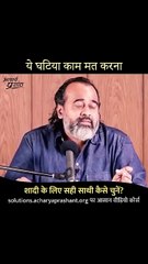ये घटिया काम मत करना || आचार्य प्रशांत