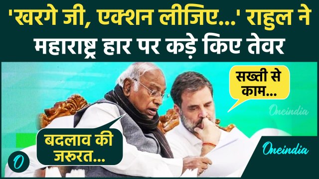 Rahul Gandhi News: कांग्रेस CWC Meeting में राहुल का खुला बयान | Mallikarjun Kharge | वनइंडिया हिंदी