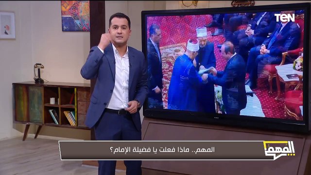 سر شائعات إعلام الإخوان على الإمام الطيب.. وتفاصيل مشروع قانون الضمان الاجتماعي والدعم النقدي| المهم