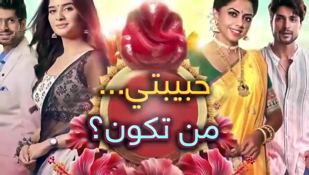 مسلسل حبيبتي من تكون 2 الحلقة 335 مدبلجة HD