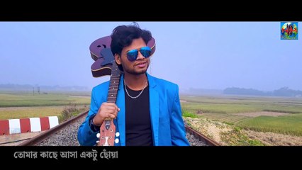 Tomar kache asha ektu choya | milan kumar  | bangla song hit 2024