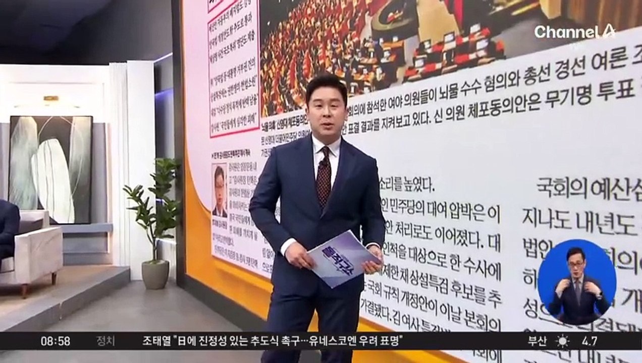 김진의 돌직구쇼 - 11월 29일 신문브리핑