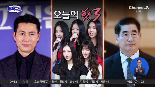 [핫3]‘로또 당첨’ 라운딩?…김용현 국방장관 “盧도 매주 골프” 결국 사과