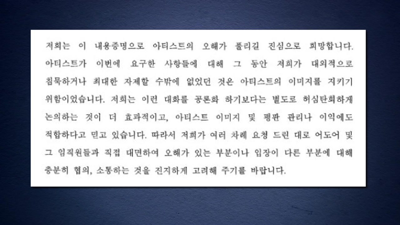어도어 "뉴진스 계약 2029년 7월까지 유효하다" / YTN