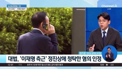 백현동 비리 대법 첫 판결…이재명 재판 영향은?