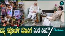 Narendra Modi ಬೇರೆ ದೇಶದ ವಿಚಾರದಲ್ಲಿ ಹಸ್ತಕ್ಷೇಪ ಮಾಡಲ್ಲ, ಕೇಂದ್ರದ ನಿಲುವು ಅನುಸರಿಸುತ್ತೇನೆ ಎಂದ ದೀದಿ
