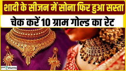 Gold Price Today:  29 नवंबर को गोल्ड हुआ सस्ता, चेक करें रेट | GoodReturns