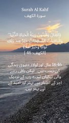 "Don't let worldly gains blind you from eternal rewards. #Quran18:46 #FaithOverEverything"