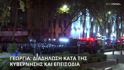 Μαζική διαδήλωση στην Τιφλίδα ενάντια στην απόφαση για αναστολή διαδικασίας ένταξης στην ΕΕ