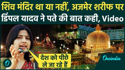 Ajmer Sharif Dargah विवाद पर Dimple Yadav ने बताई पूरी साजिश | AIMPLB | Khwaja Moinuddin Chishti