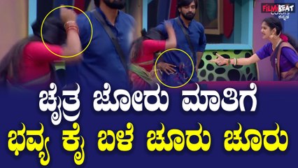 Chaithra ಬಿಗ್ ಬಾಸ್ ಮನೆಯಲ್ಲಿ ಈಗ ರಾಜ ರಾಣಿ ಬಂಧನ, ಬಿಡಿಸಿಕೊಳ್ಳೋಕೆ ಪ್ರಜೆಗಳ ಪರದಾಟbbk11