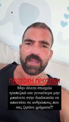 Δημήτρης Αλεξάνδρου: Προειδοποιεί για νέα απάτη