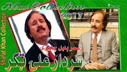 Sardar Ali Takkar New Folk Song 2024 Da Sahar Bulbul Chaghage ..