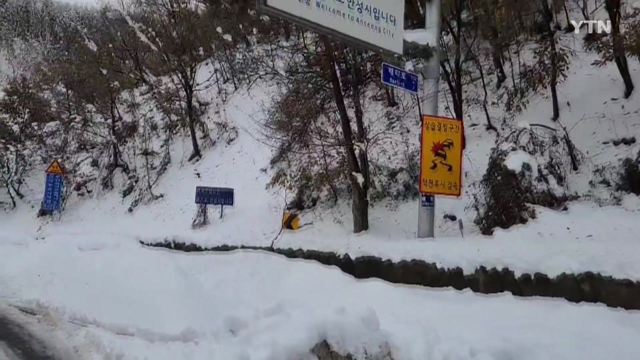 아직도 더딘 도로 제설 작업...진입차량 우회 / YTN