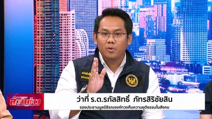 โชห่วย ใครห่วย? | ล้วงข่าว | 29 พ.ย. 67 | PART 2