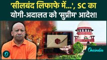 Sambhal Violence: संभल हिंसा पर Supreme Court का CM Yogi और Survey Report पर आदेश | वनइंडिया हिंदी