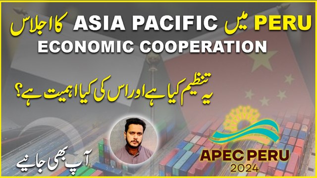 Peru mei Asia Pacific Economic Cooperation (APEC) ka ijlas, ye tanzeem kia hai aur Iski kia ahmiat hai? Aap b Janiye