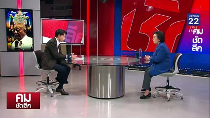 เตือน “เพื่อไทย” ไม่เหลือสักใบอนุญาต | รายการคมชัดลึก | 29 พ.ย. 67 | PART 2