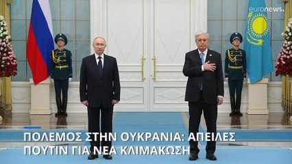 Έκκληση Ζελένσκι στη Δύση για «σθεναρή απάντηση» στον «εκβιασμό» Πούτιν