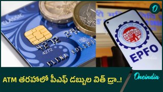 EPFO : ఉద్యోగులకు గుడ్ న్యూస్.. 12 శాతం లిమిట్ ఎత్తివేత..! | Oneindia Telugu