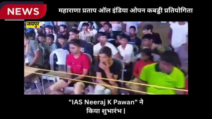 Maharana Pratap All India Open Kabaddi Competition 2024, inaugurated by "IAS Neeraj K Pawan" |