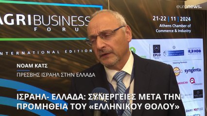 Νόαμ Κατς (πρέσβης Ισραήλ): Συνέργειες στην άμυνα μετά την προμήθεια του «Ελληνικού Θόλου»