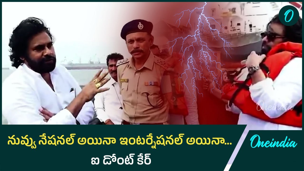 పుష్ప లాంటి స్మగ్లర్స్ కి పవన్ అల్టిమేటం Kakinada Port వీడియో వైరల్ | Oneindia Telugu