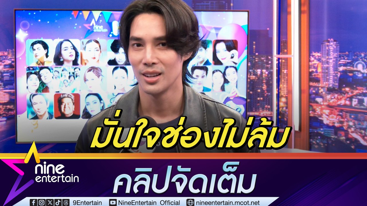 เด่นคุณ เหลือสัญญาวิก 3 อีก 2 ปี ปลดพนักงานแค่ปรับโครงสร้าง เชื่อช่องไม่ล้ม รับนอยด์ถูกทักเรื่องผมยาวทำโทรม (คลิปจัดเต็ม)
