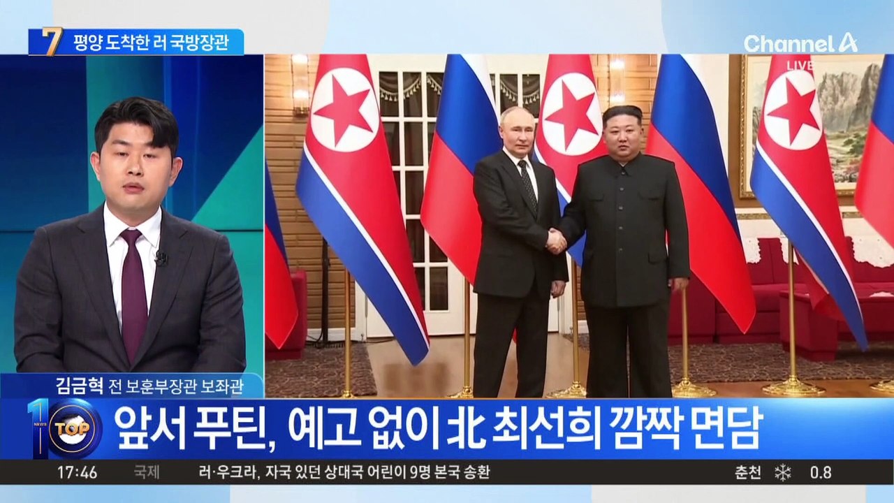 ‘파병’으로 북러 밀착…평양 도착한 러 국방장관