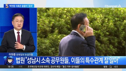 백현동 의혹 줄줄이 ‘유죄’…이재명 재판 영향은?