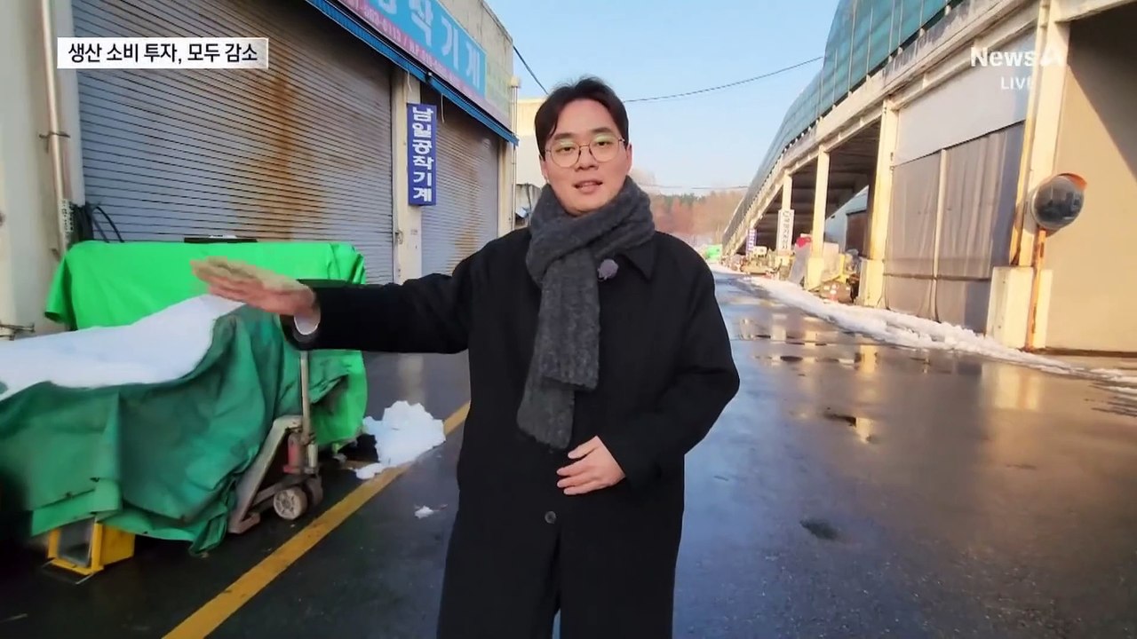 ‘경기 한파’ 생산·소비·투자 모조리 하락