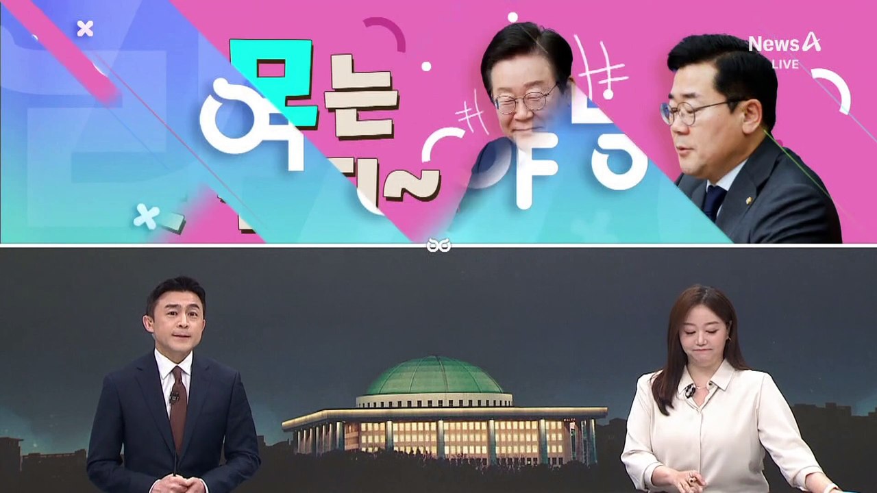 [여랑야랑]오세훈 모시기 경쟁? / 이재명, ‘고모’는 못 참지~ / 조국, 갈 땐...
