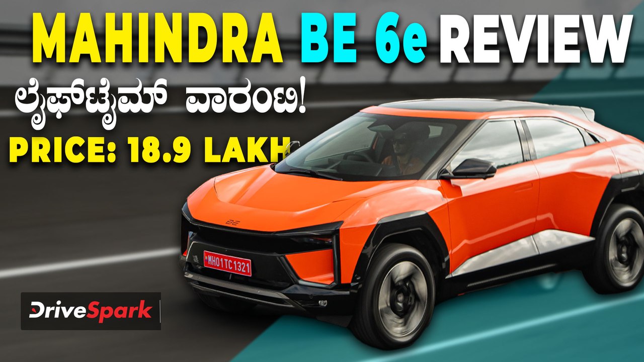 Mahindra BE 6e Electric SUV Review | ಸಿಂಗಲ್‌ ಚಾರ್ಜ್‌ನಲ್ಲಿ 500+ Km ರೇಂಜ್‌ | 19 ಲಕ್ಷಕ್ಕೆ ಇನ್ನೇನು ಬೇಕು?