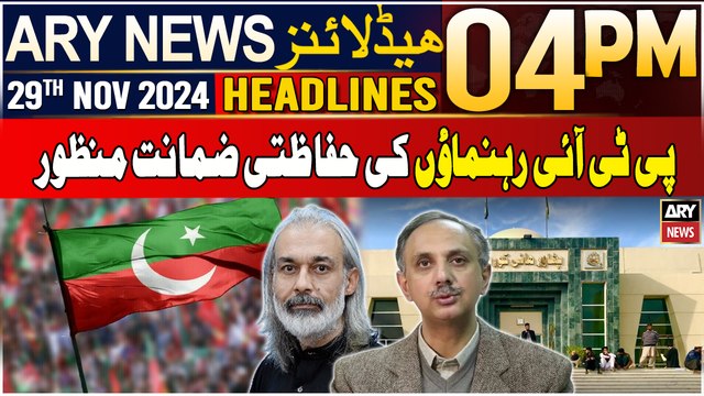 ARY News 4 PM Headlines | 29th Nov 2024 | PHC grants protective bail to Omar Ayub and Faisal Amin