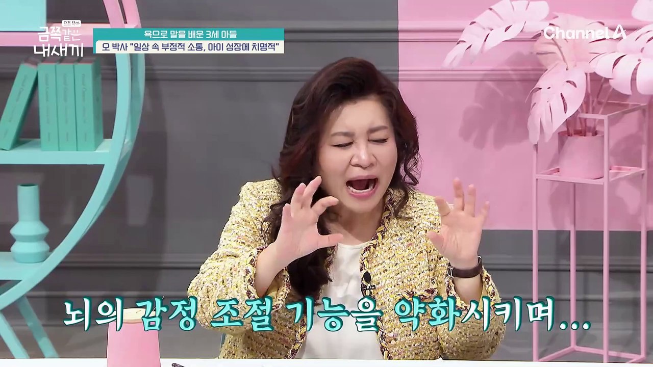 아이를 놀리며 자극하는 수상한 아빠?! 보고 배운 듯이 화나면 바로 손이 나가는 금쪽...