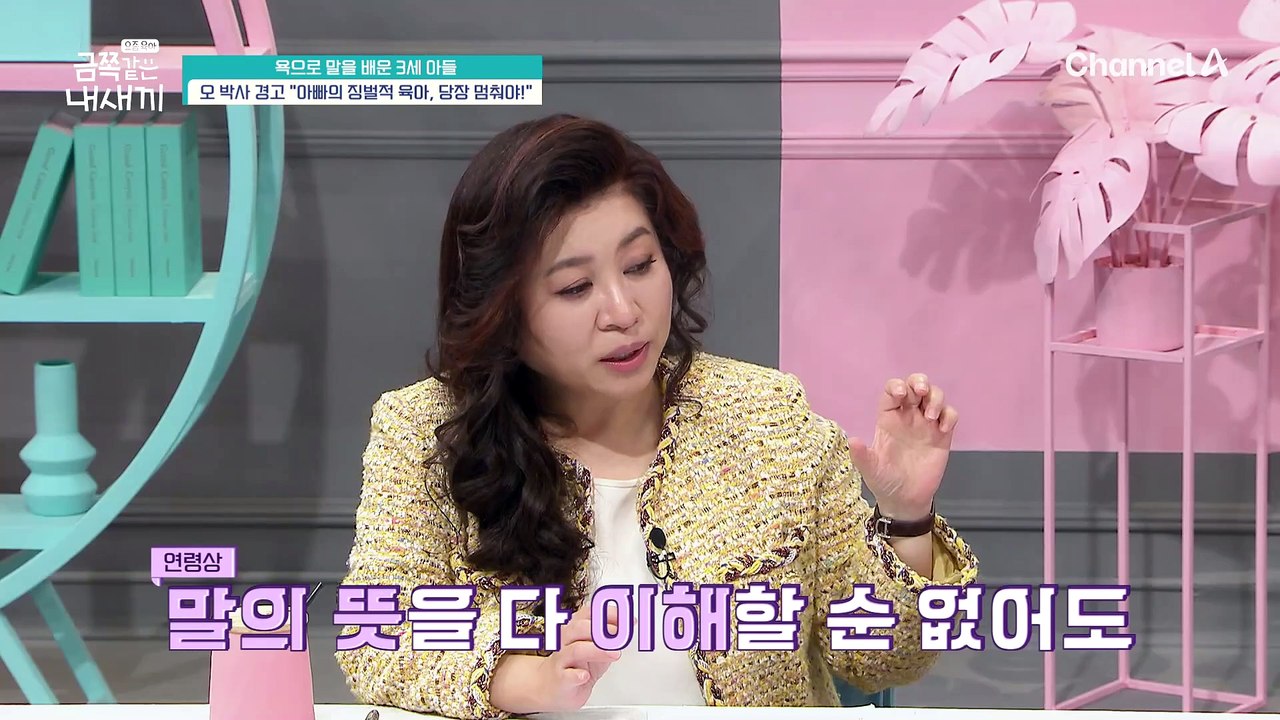 분노 대폭발♨♨ 아이를 '통제'하려는 아빠의 징벌적 훈육! 자기방어를 위해 '욕설'을 쓰는 금쪽이?